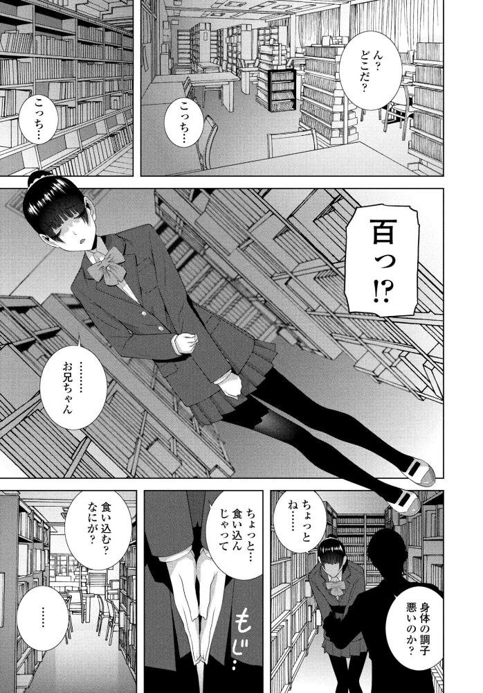 【エロ漫画】 義妹LEGENDS レジェンズ01【百】 志乃武丹英 サンプル画像