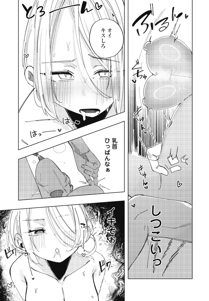 【エロ漫画】 彼氏に嘘をついて浮気えっちする話 あや サンプル画像