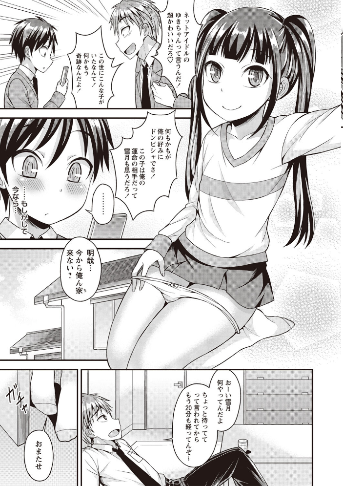 【エロ漫画】 俺の彼女はオトコのコ◇ 神林タカキ サンプル画像