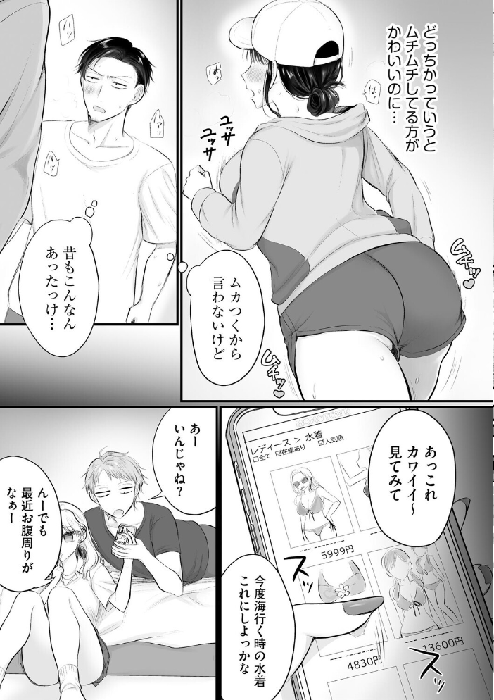 【エロ漫画】 身体の愛性が良すぎる元カノ【第4話】 萌黄おじさん サンプル画像