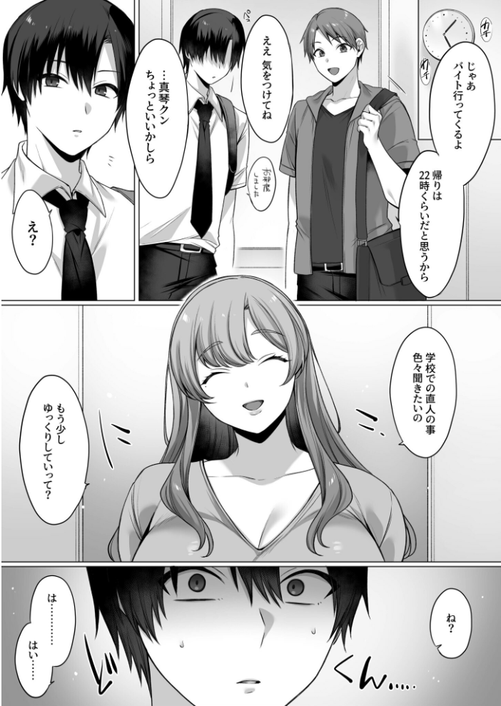 【エロ漫画】 母親だって所詮はメス【18禁】 兎ノ村亀吉 サンプル画像