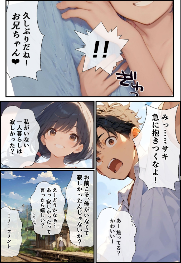 【エロ漫画】 田舎に残してきた幼馴染が、野外H大好きなドスケベ女子になった話  CONV工房 あいラビ サンプル画像