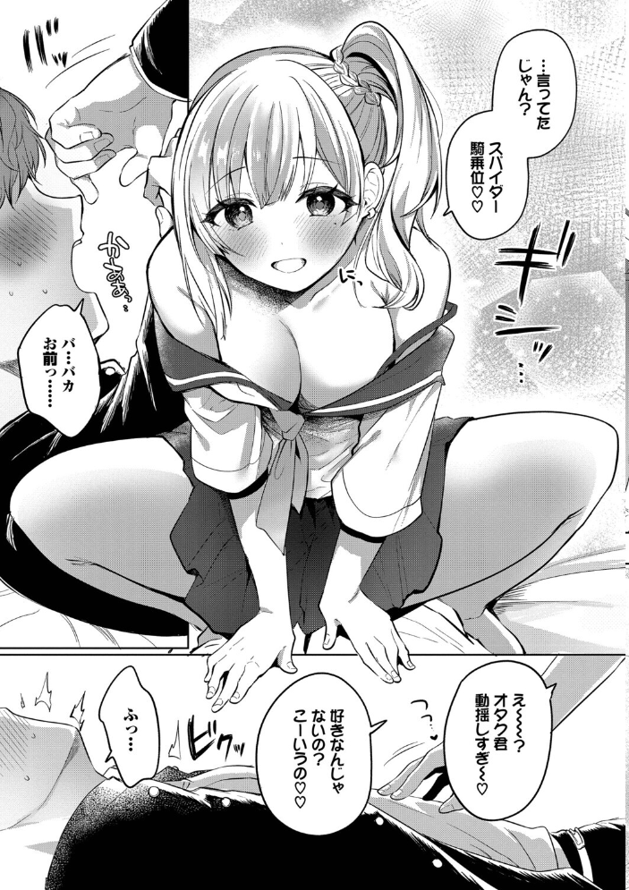 【エロ漫画】 とろパコびより【デジタル特装版】【FANZA限定版】 いよ コミックバベル編集部 サンプル画像