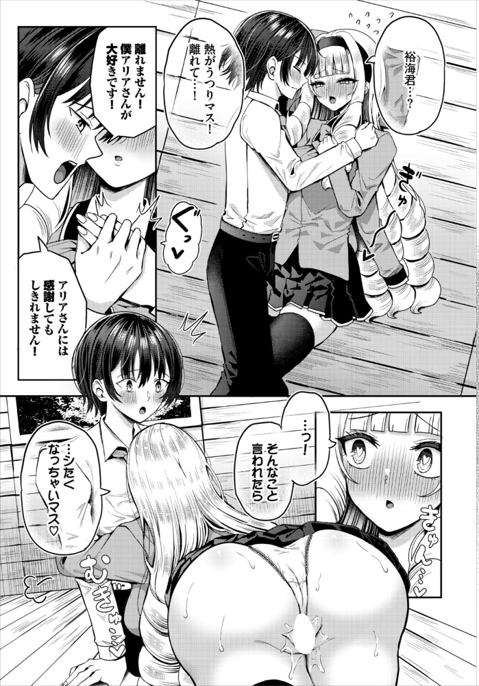 【エロ漫画】 遭難したら無人島で中出し放題26話 はざくらさつき 西りょう コミックバベル編集部 サンプル画像