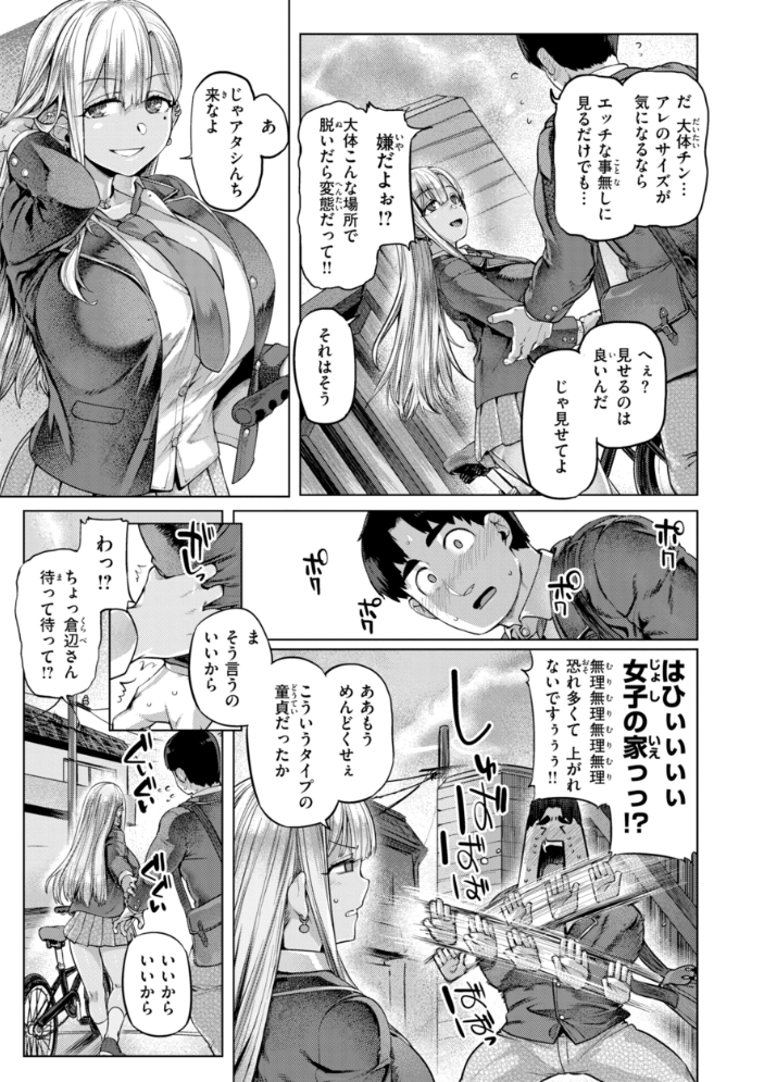 【エロ漫画】 ギャルすこパコる【デジタル版限定おまけ付き】 旅烏 サンプル画像