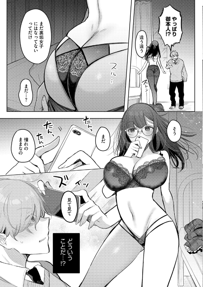 【エロ漫画】 委員長は裏垢女子？  雨宮ミズキ サンプル画像