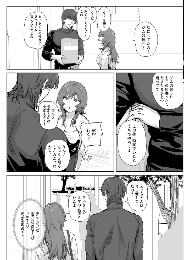 【エロ漫画】 言いたいことは言わなくちゃ 野田ぐり サンプル画像