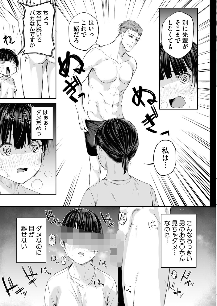 【エロ漫画】 水泳部のマネちゃん 青春編・前  雪咲みあれ サンプル画像