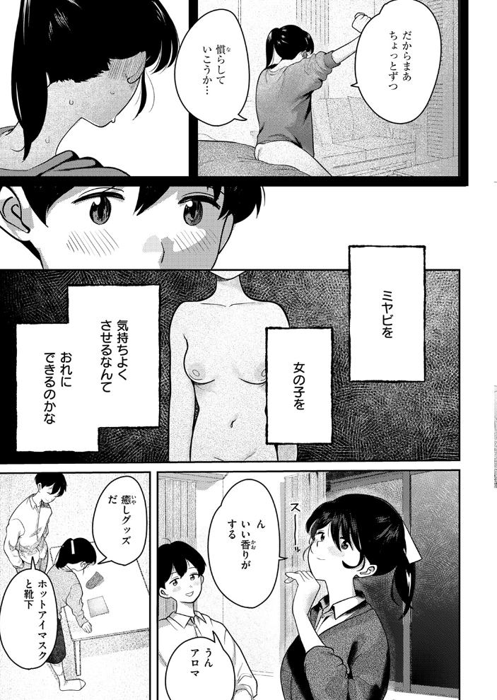 【エロ漫画】 となりで歩きはじめたら ごみり サンプル画像