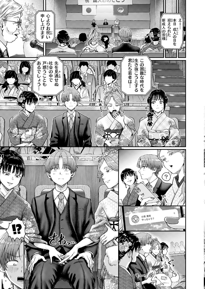 【エロ漫画】 はたちのつどい  ぐりえるも サンプル画像