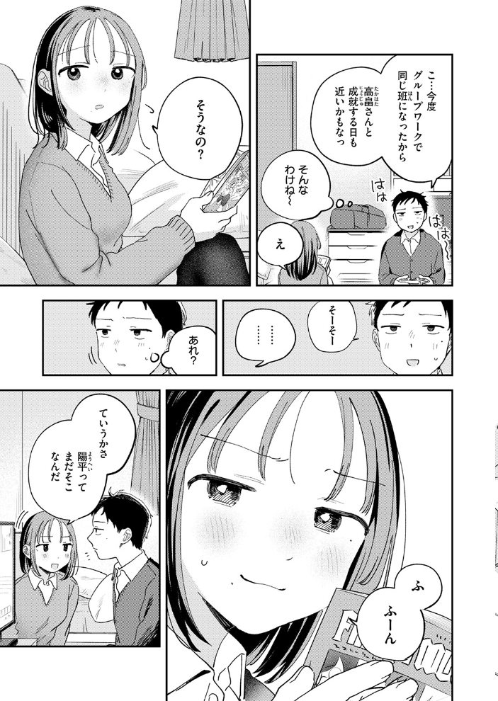【エロ漫画】 初恋ごっこ  南文夏 サンプル画像