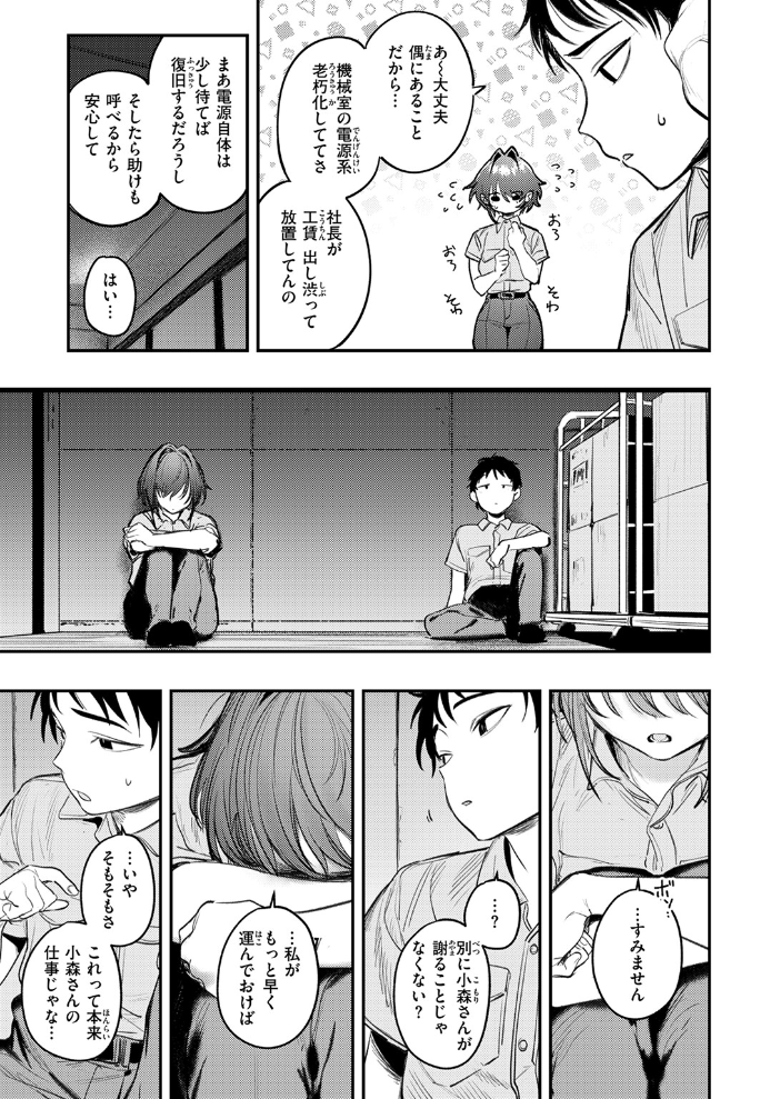 【エロ漫画】 静止した箱の中で 桃雲 サンプル画像