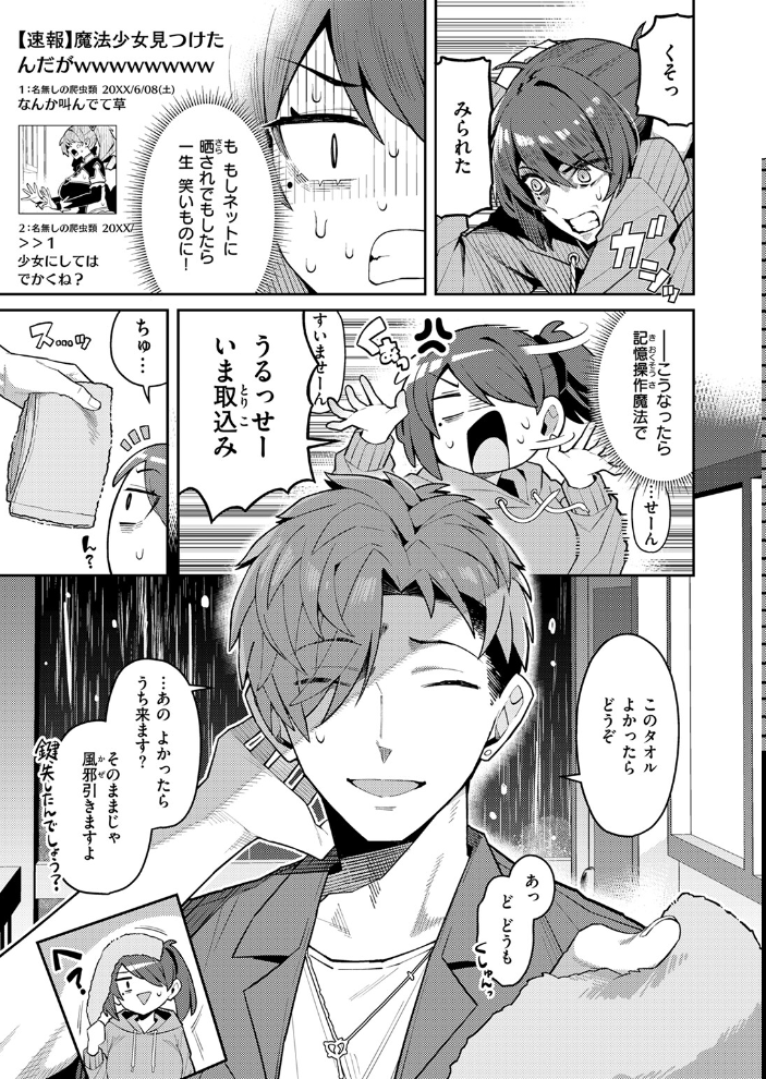 【エロ漫画】 六畳一間の魔法少女 有村大根 サンプル画像