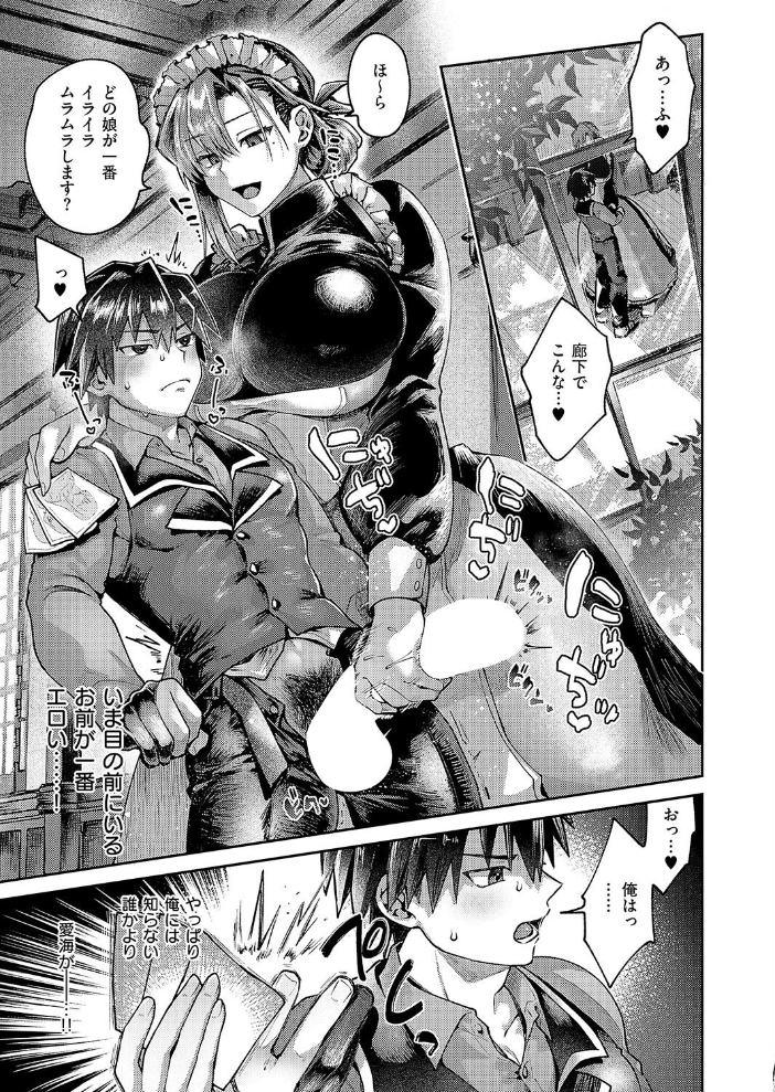 【エロ漫画】 エンゲージメイド 山田こう サンプル画像