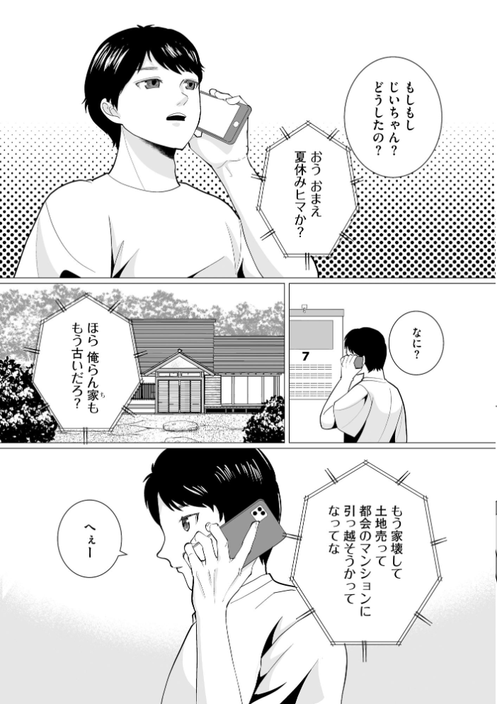 【エロ漫画】 夏雲の下 〜帰省先のド田舎でご近所さんと内緒の情事〜【FANZA特典付】  ハニメメオ サンプル画像