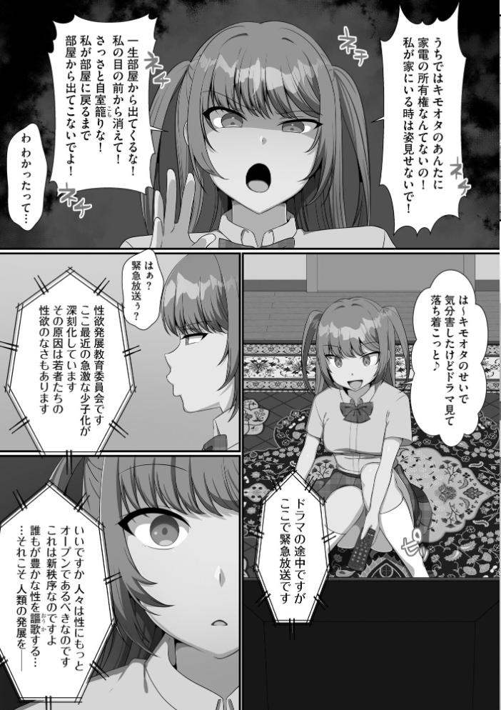 【エロ漫画】 ナマイキ妹と合法プレイ 洗脳電波で種付けイチャイチャ性活【FANZA特典付】  明桜なお サンプル画像