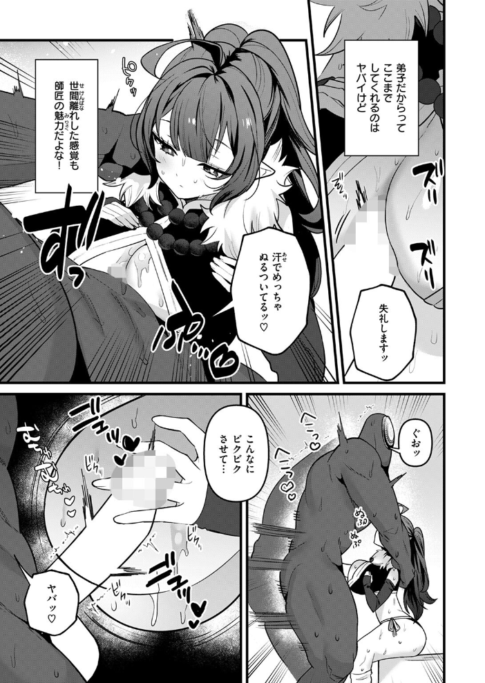 【エロ漫画】 師匠は俺に甘すぎる！？  さいおがうま サンプル画像