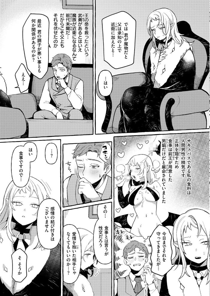 【エロ漫画】 異類 性交譚〜サキュバス・ナイトの場合〜 チロ田ろち サンプル画像