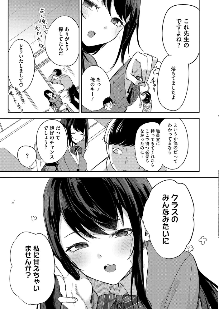 【エロ漫画】 聖女の息抜き 黒川おとぎ サンプル画像