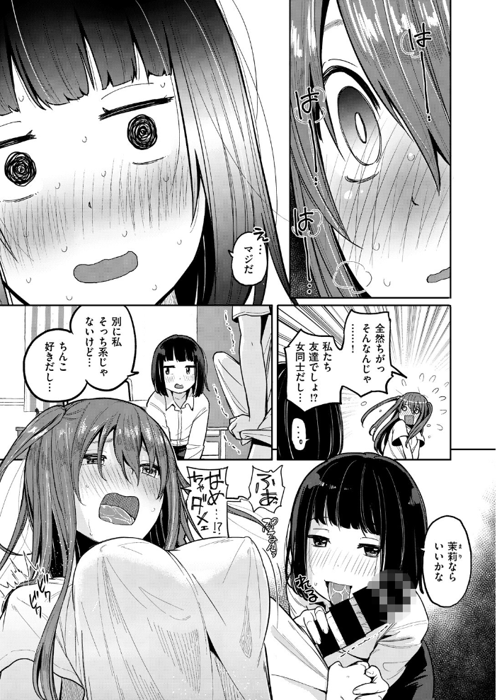 【エロ漫画】 PENIS HOUSE ぴかお サンプル画像