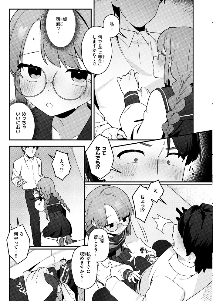 【エロ漫画】 白井さんは早くバレたい  ふたつのピーナツ サンプル画像