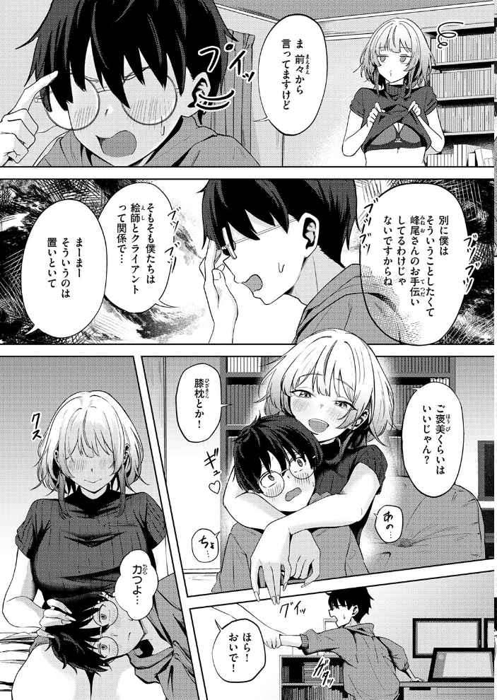 【エロ漫画】 小さなアタシと大きなあたし よんじり サンプル画像