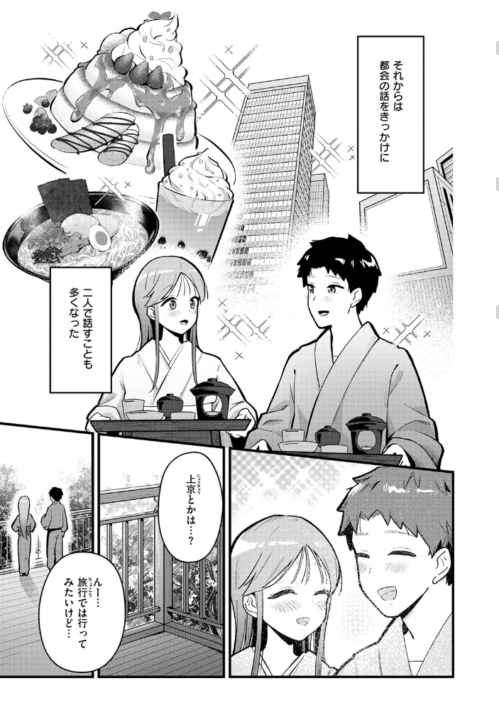 【エロ漫画】 かさね宿 ティアノブルー サンプル画像