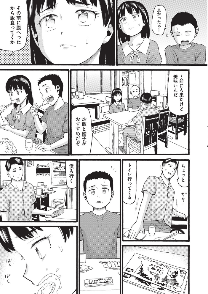 【エロ漫画】 昭和 ハッチ サンプル画像