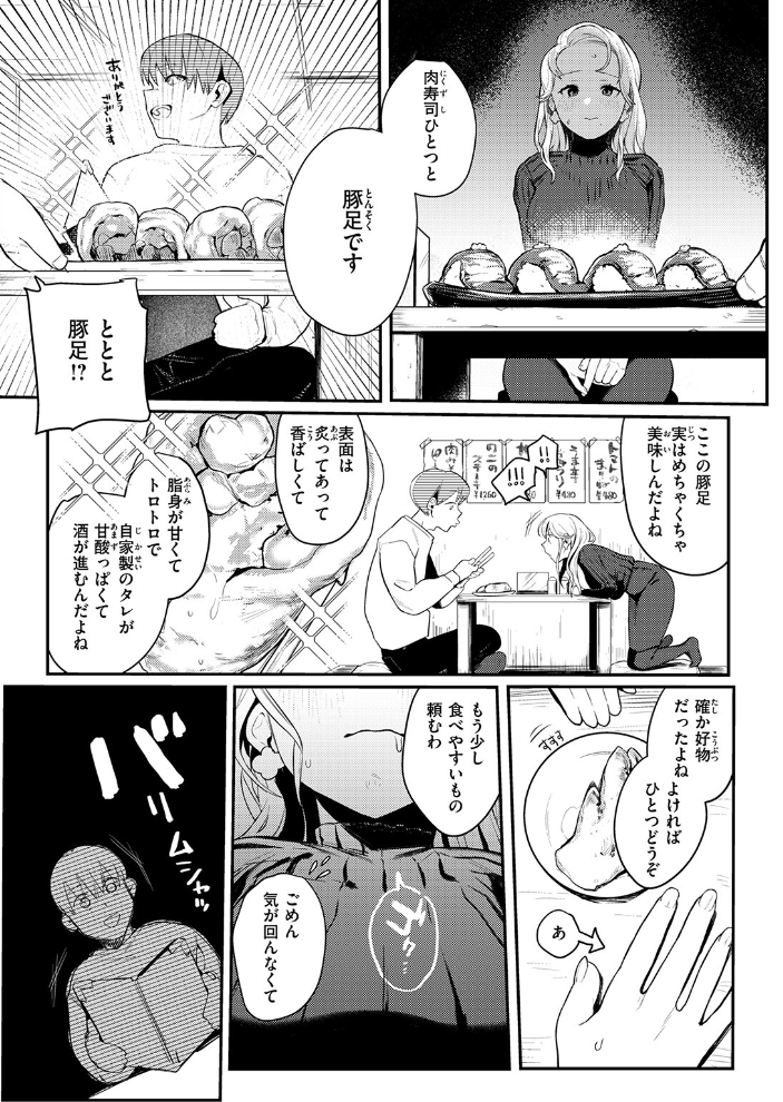 【エロ漫画】 25時のシンデレラ 白日まみれ サンプル画像