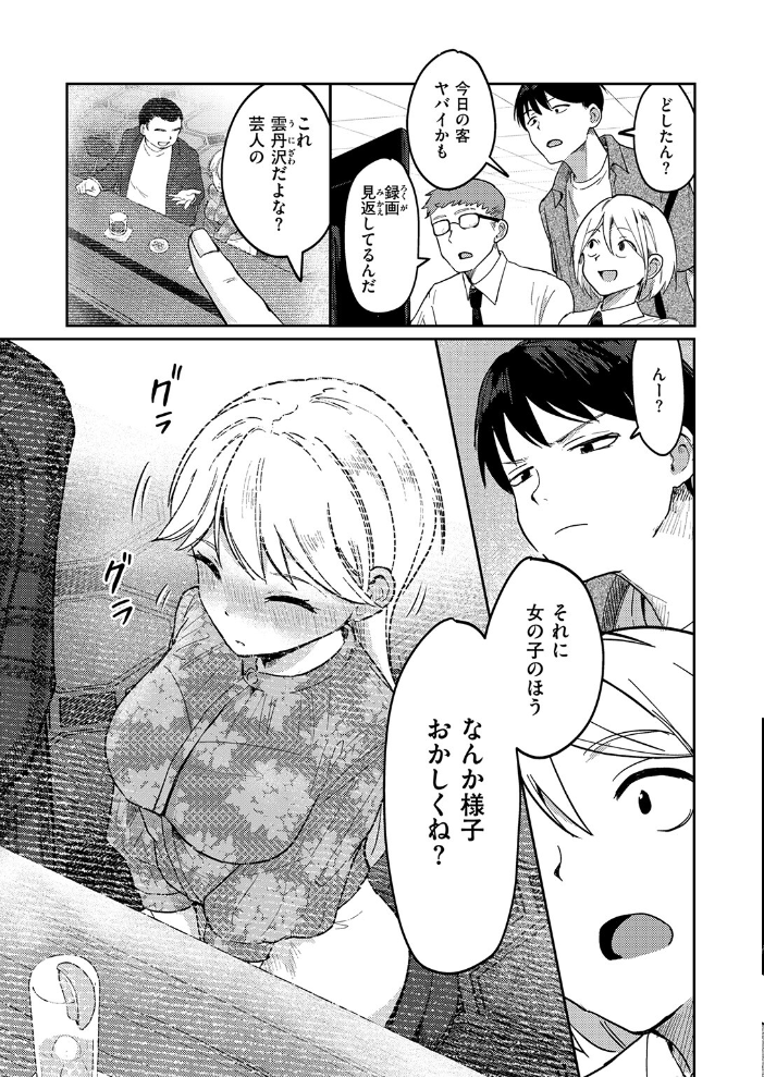 【エロ漫画】 ヤバいパパ活から後輩を救った話  原きゅうれん サンプル画像