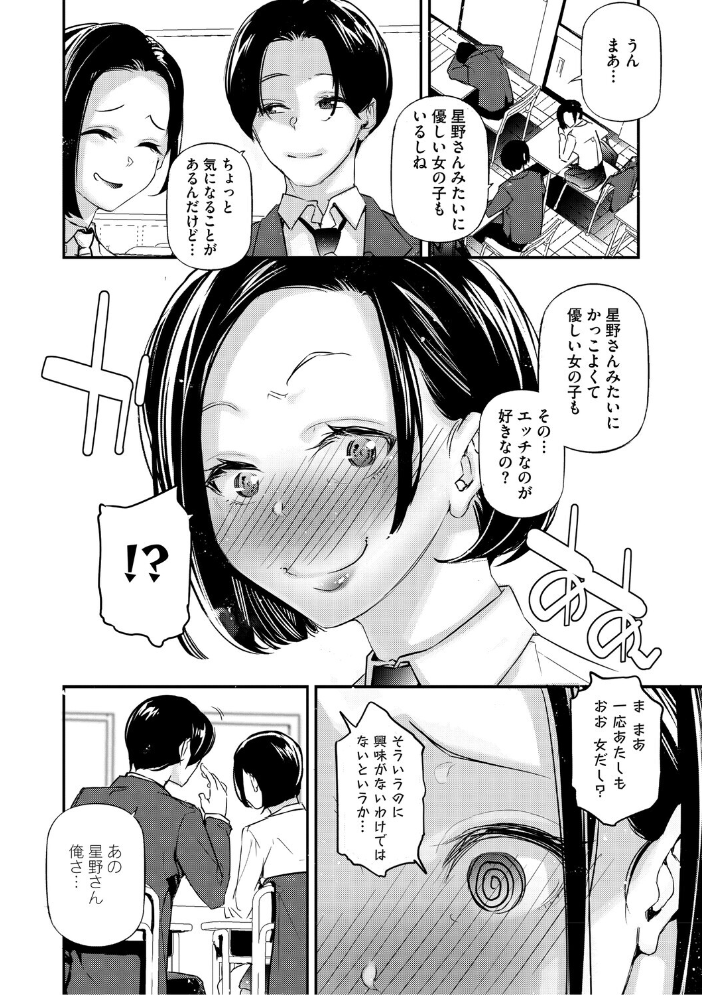 【エロ漫画】 男女の貞操観念が逆になった世界。新装版  じぇいく サンプル画像