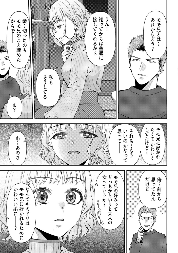 【エロ漫画】 郷愁カラーズ 〜あの頃の私じゃなくてゴメンね? 幼馴染に連続絶頂レッスン〜【第7話】 佐倉はなつみ サンプル画像