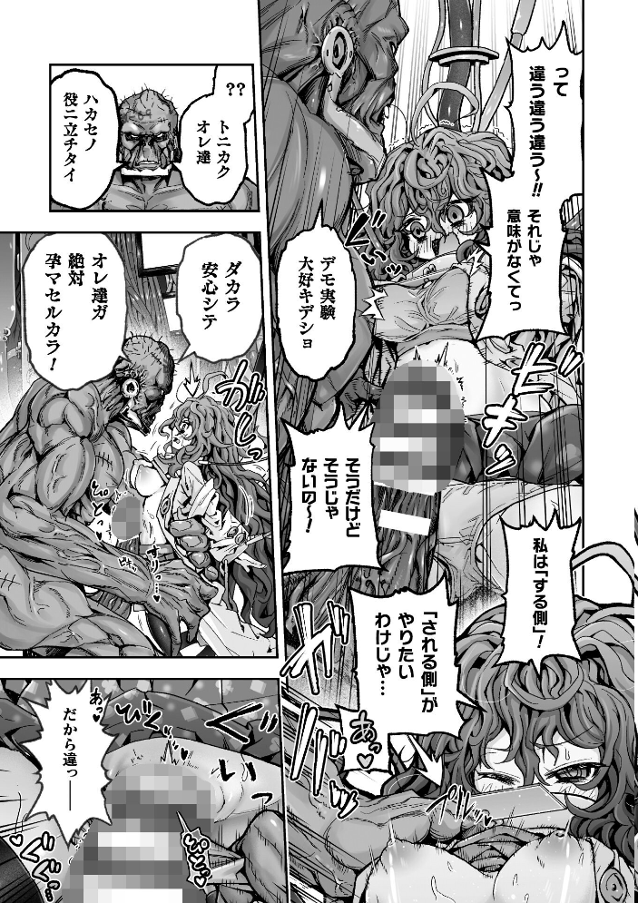 【エロ漫画】 実験実験楽しい実験人体実験被験体私【単話】  おばか サンプル画像