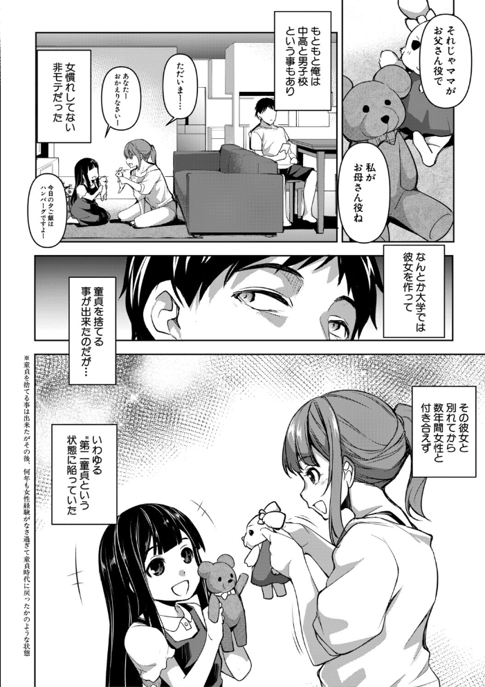 【エロ漫画】 愛妻ネトラセ報告 〜世界一可愛い僕の嫁〜【電子版特典付き】 天乃一水 サンプル画像