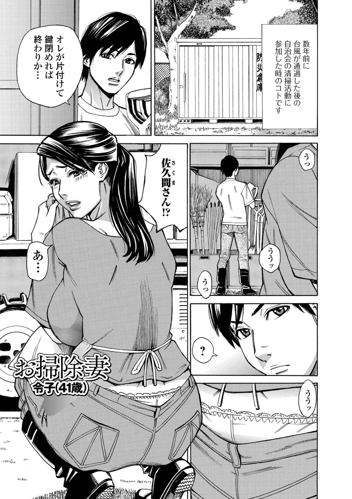 【エロ漫画】 お、奥さん!もうガマン出来ません!! 牧部かたる 一水社編集部 サンプル画像