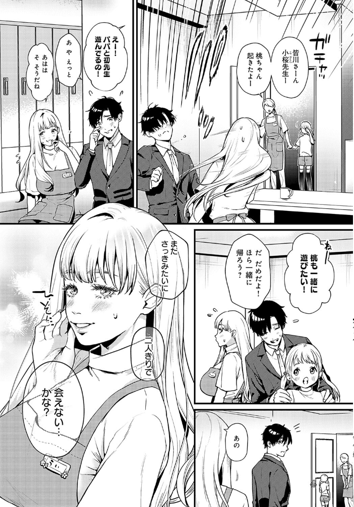 【エロ漫画】 誘惑スイーツホーム  眞空エマ サンプル画像
