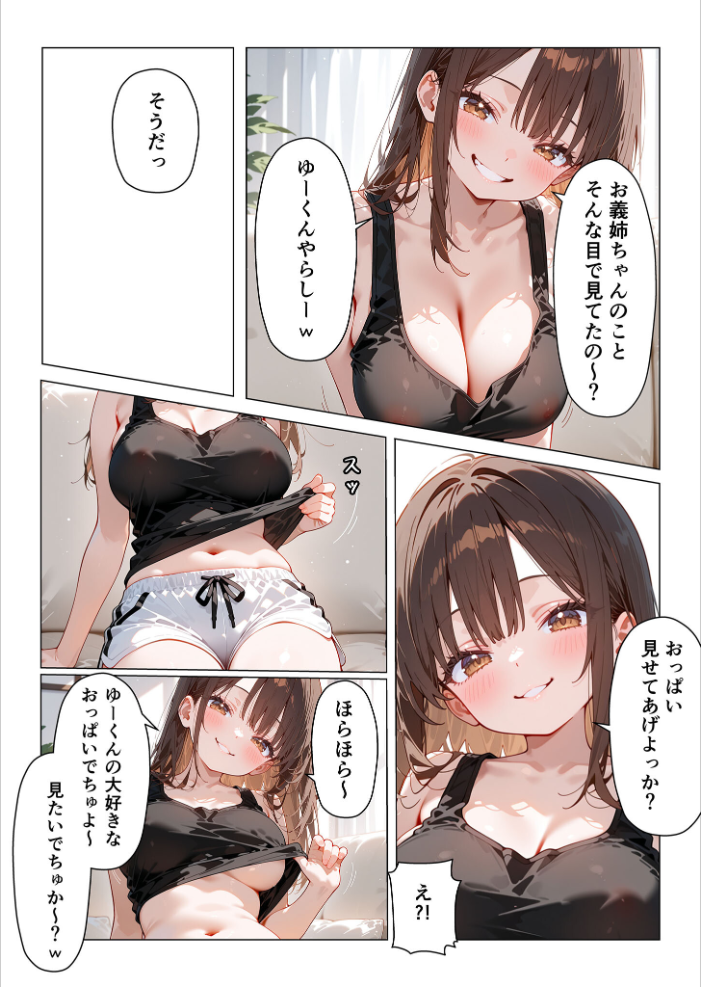 【エロ漫画】 義姉さんはシたい モザイク版 桃瀬 あいラビ サンプル画像