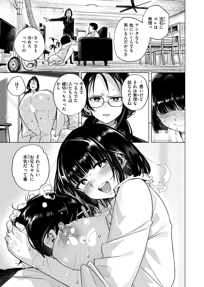【エロ漫画】 となりの妹 kanbe サンプル画像