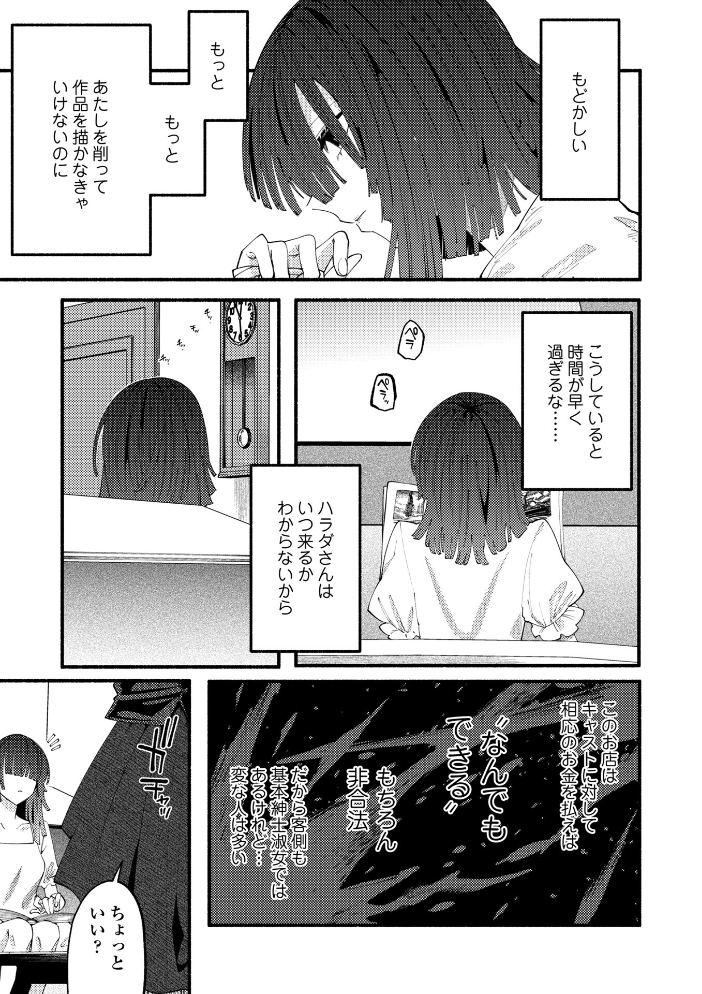【エロ漫画】 のばらの一生 二等辺 サンプル画像