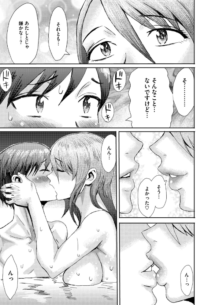 【エロ漫画】 愛縁奇縁〜お姉さんと僕〜 黒岩瑪瑙 サンプル画像