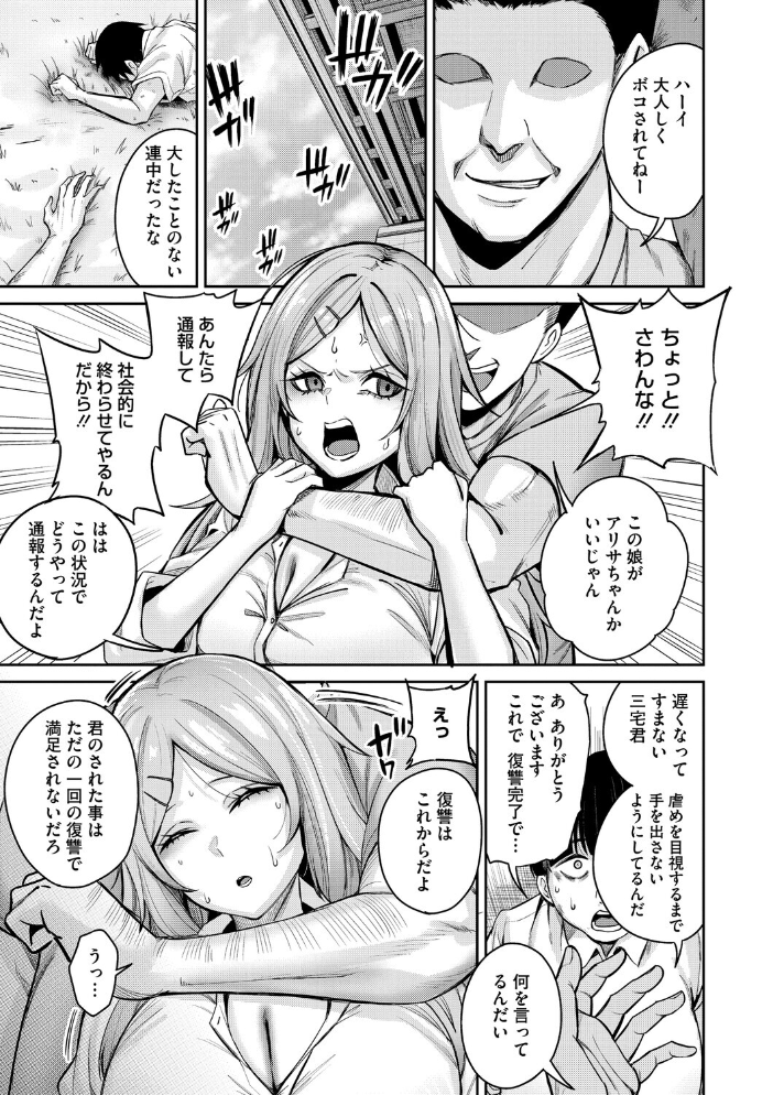 【エロ漫画】 復讐代行モーイク  愉悦さる サンプル画像