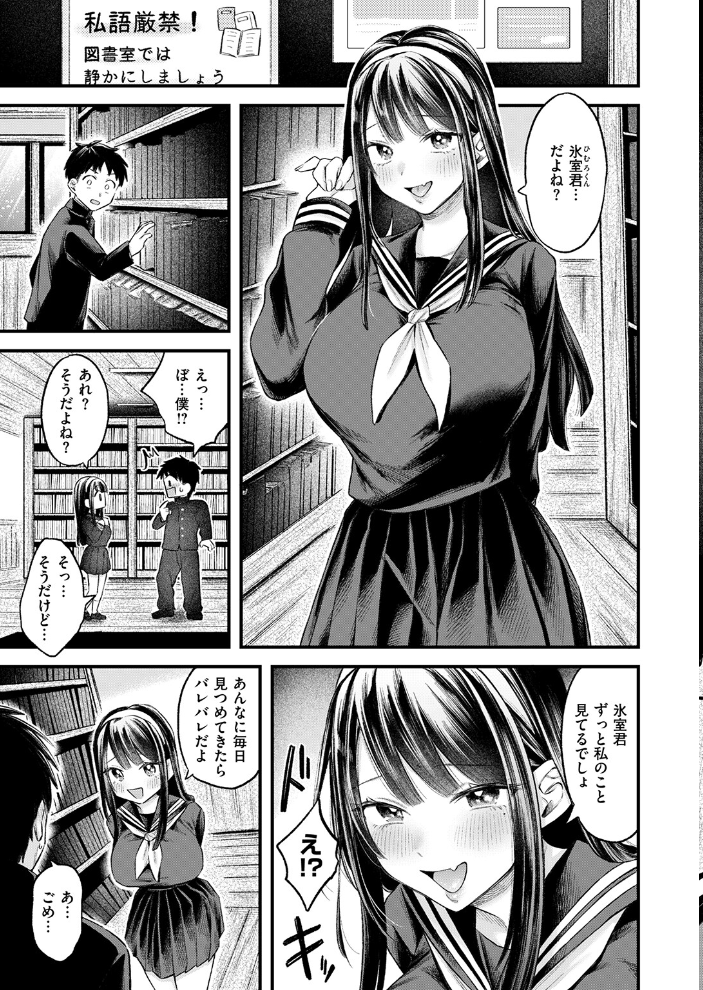 【エロ漫画】 ゆきおんな を図さとる サンプル画像
