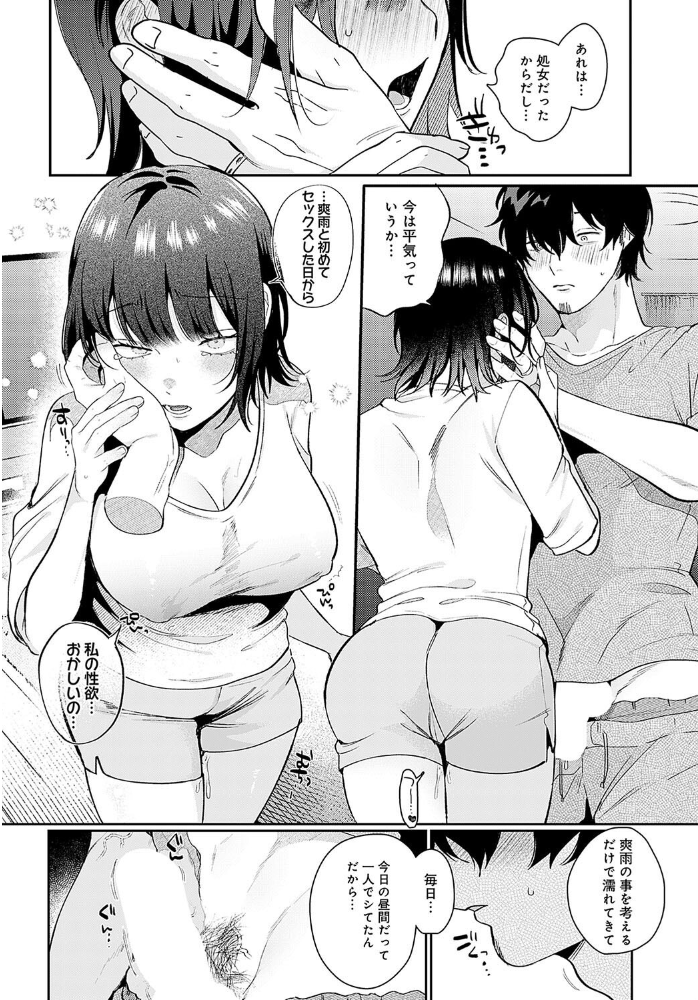 【エロ漫画】 びしょ濡れ妻とつゆだく夫 GURIDA サンプル画像