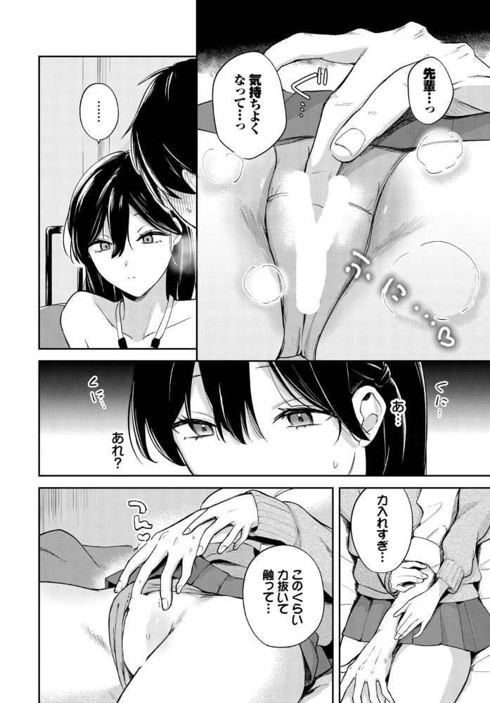 【エロ漫画】 せんぱいに勝ちきれない！  ぷかち コミックバベル編集部 サンプル画像