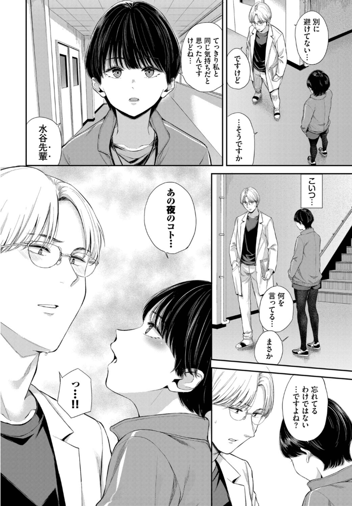 【エロ漫画】 空白トロイメライ  ヤマダユウヤ コミックバベル編集部 サンプル画像