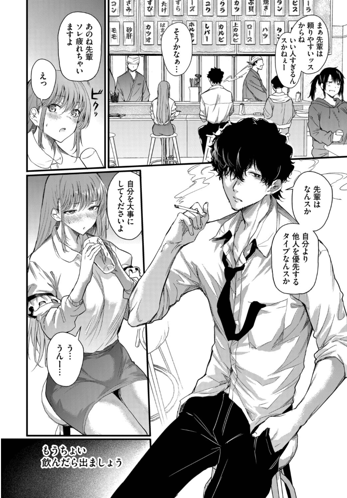 【エロ漫画】 湯野崎先生は恋がしたい  ナスムスビム コミックバベル編集部 サンプル画像