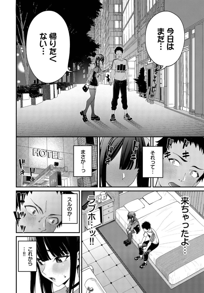 【エロ漫画】 地雷系リべンジマッチ 朝峰テル コミックバベル編集部 サンプル画像