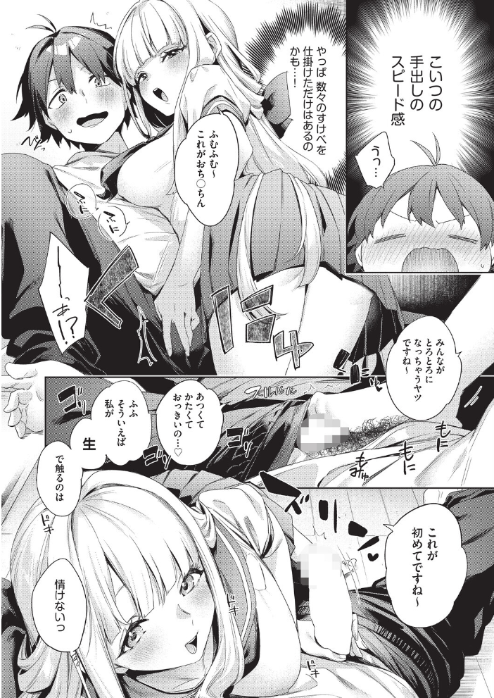 【エロ漫画】 はっぴーえちえちえくすぺりえんす 最終話  冬みかん サンプル画像