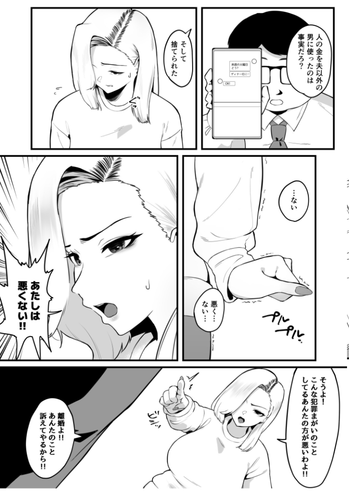 【エロ漫画】 金目当てで結婚した大嫌いな夫に●されました【18禁】 日替わりメロン サンプル画像
