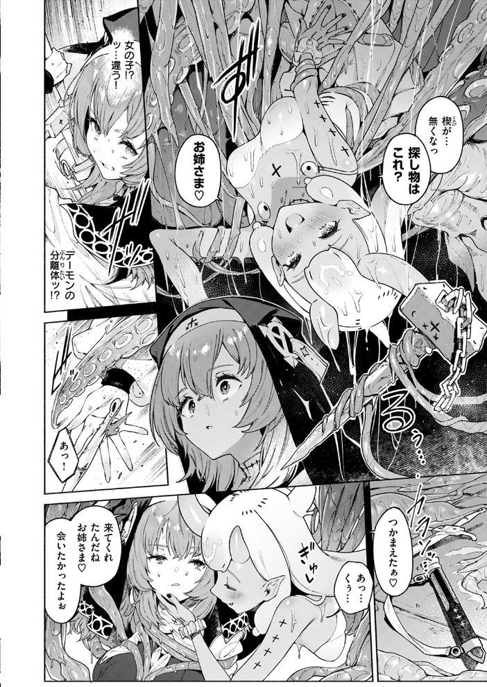 【エロ漫画】 ルルの囁き Croriin サンプル画像
